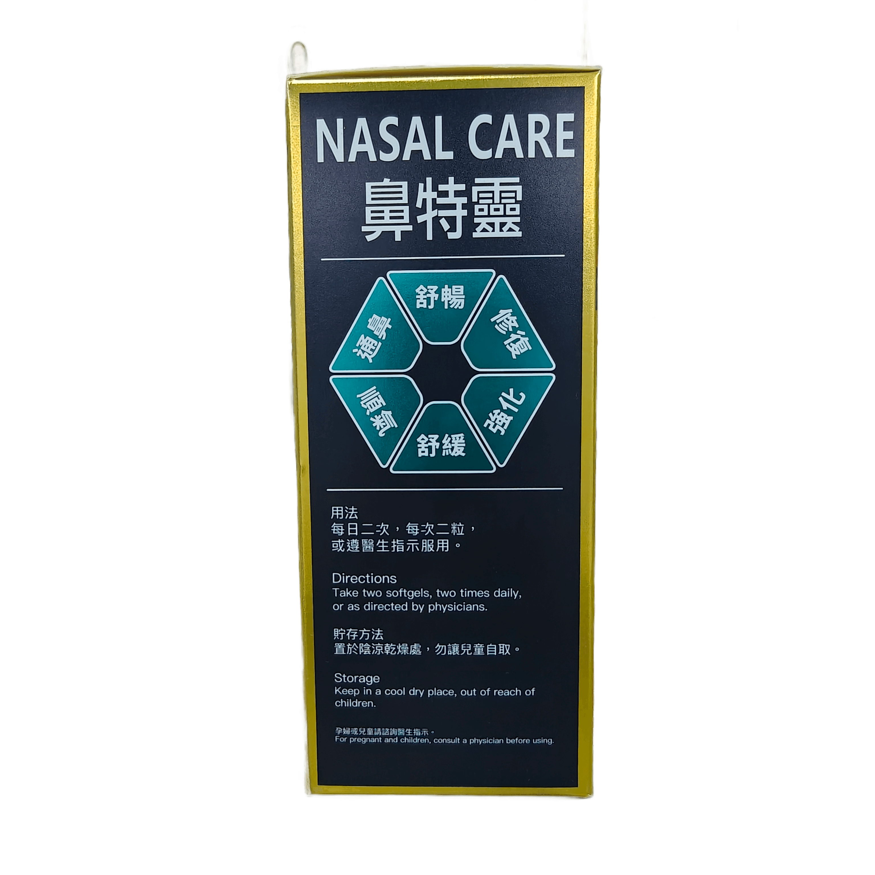 鼻特靈 NASAL CARE