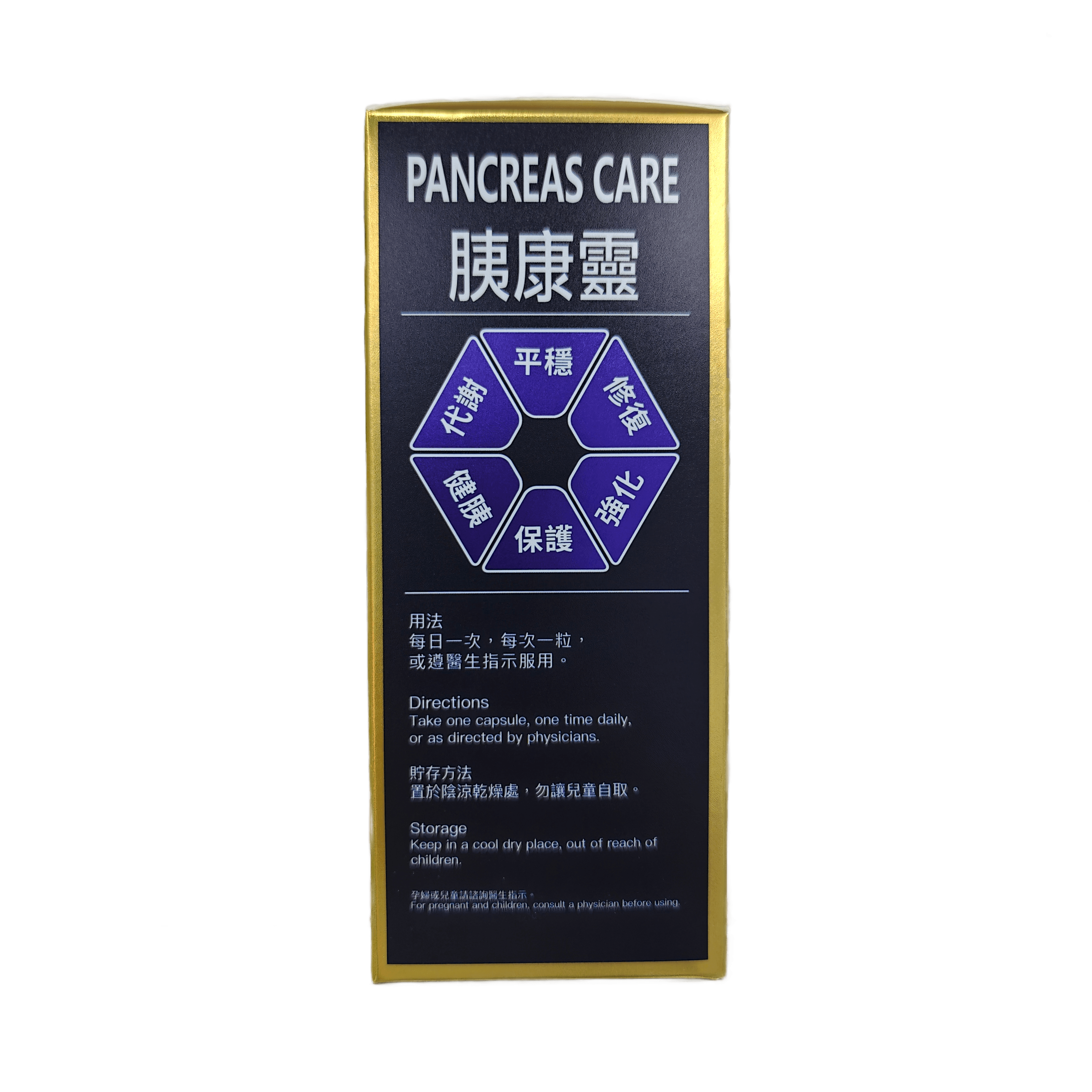 胰腺靈 PANCREAS CARE