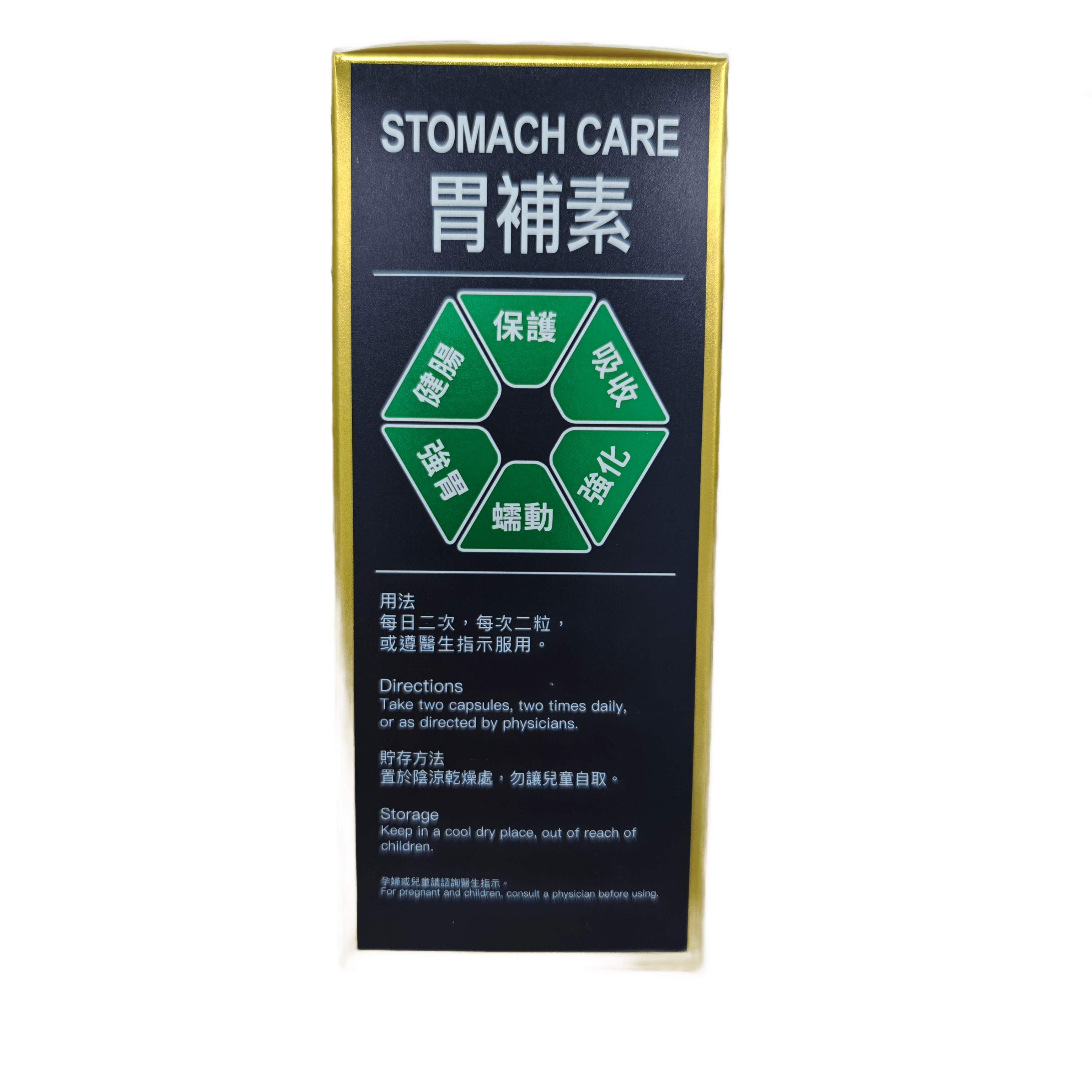 胃補素 STOMACH CARE