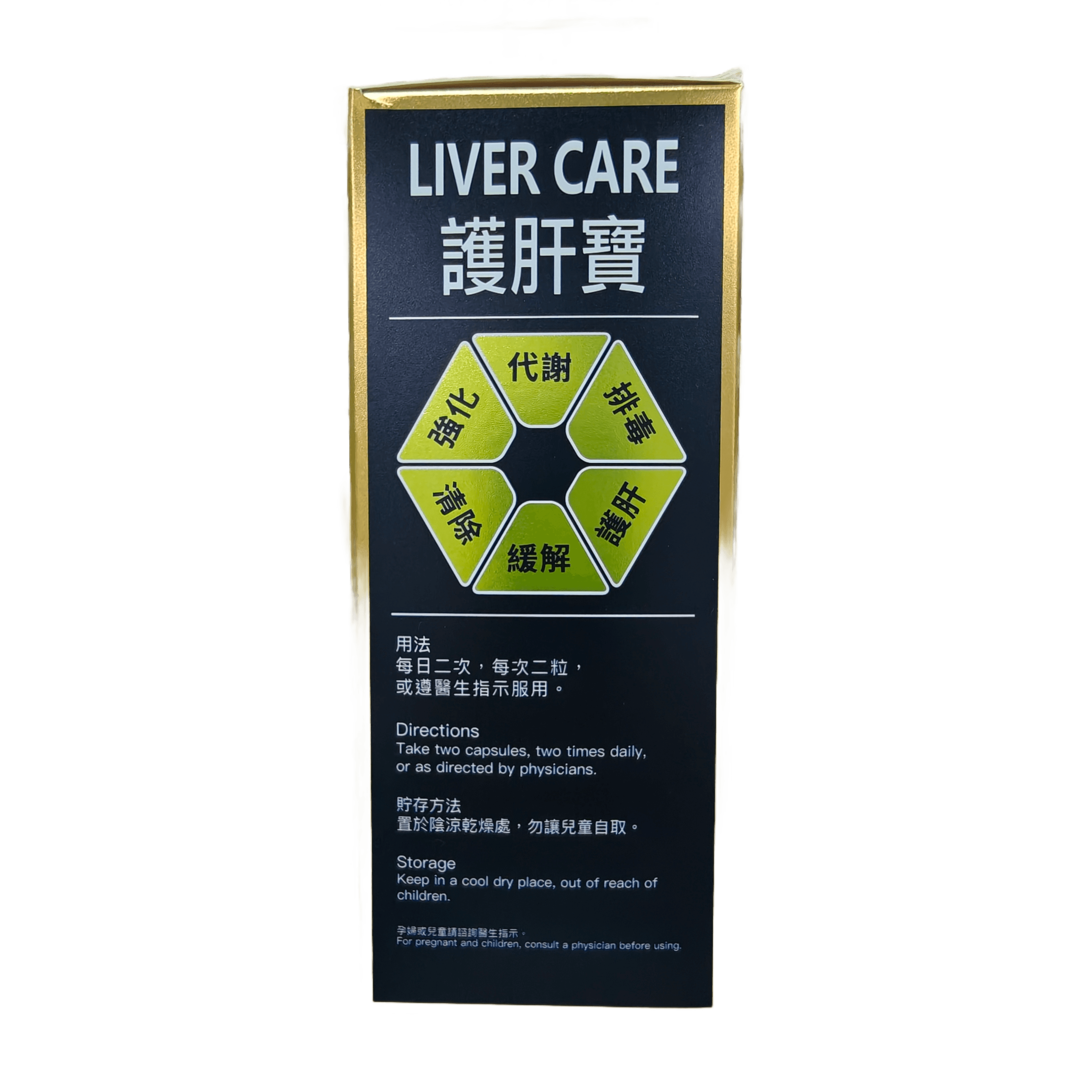 護肝寶 LIVER CARE