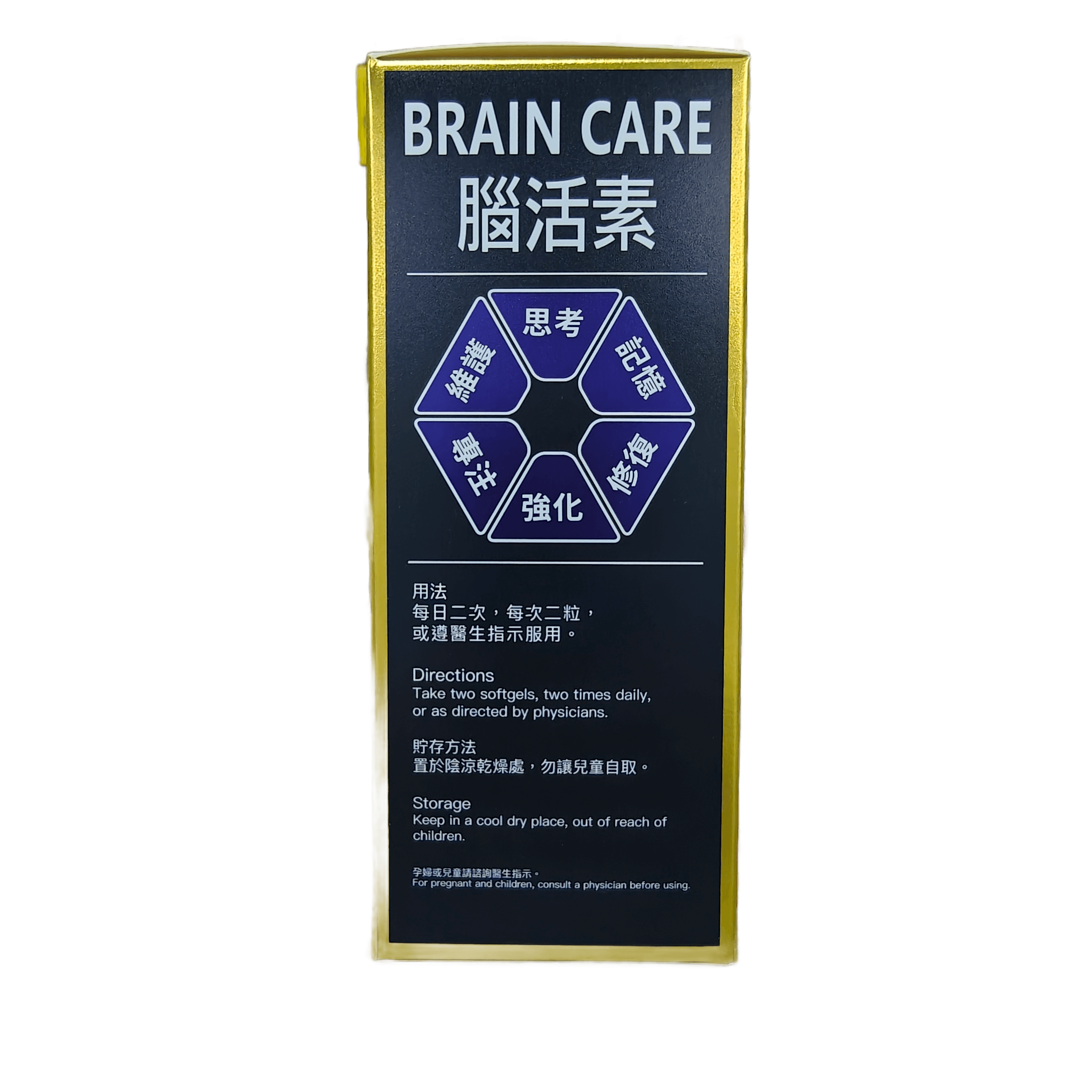 腦活素 BRAIN CARE