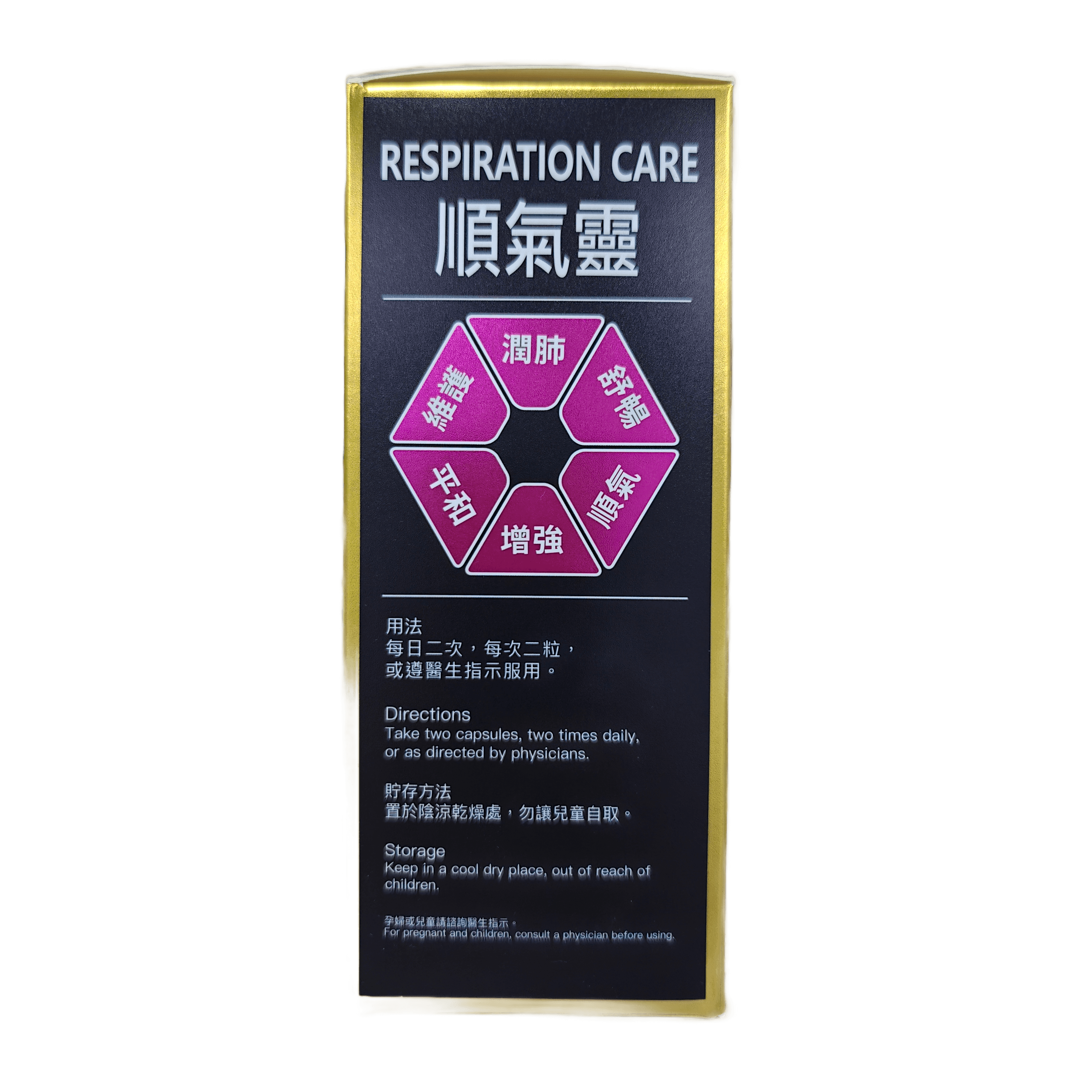 順氣靈 RESPIRATION CARE