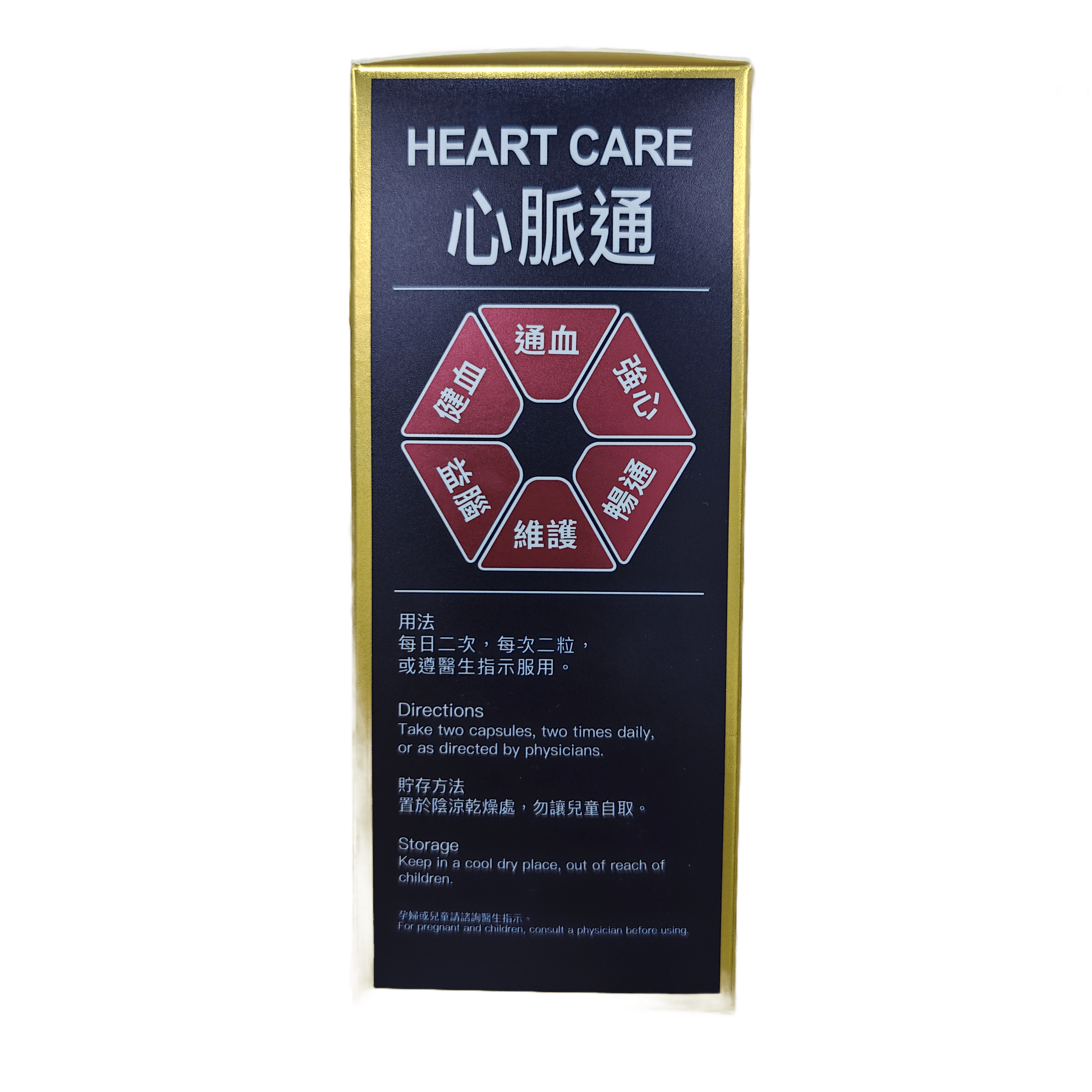 心脈通 HEART CARE