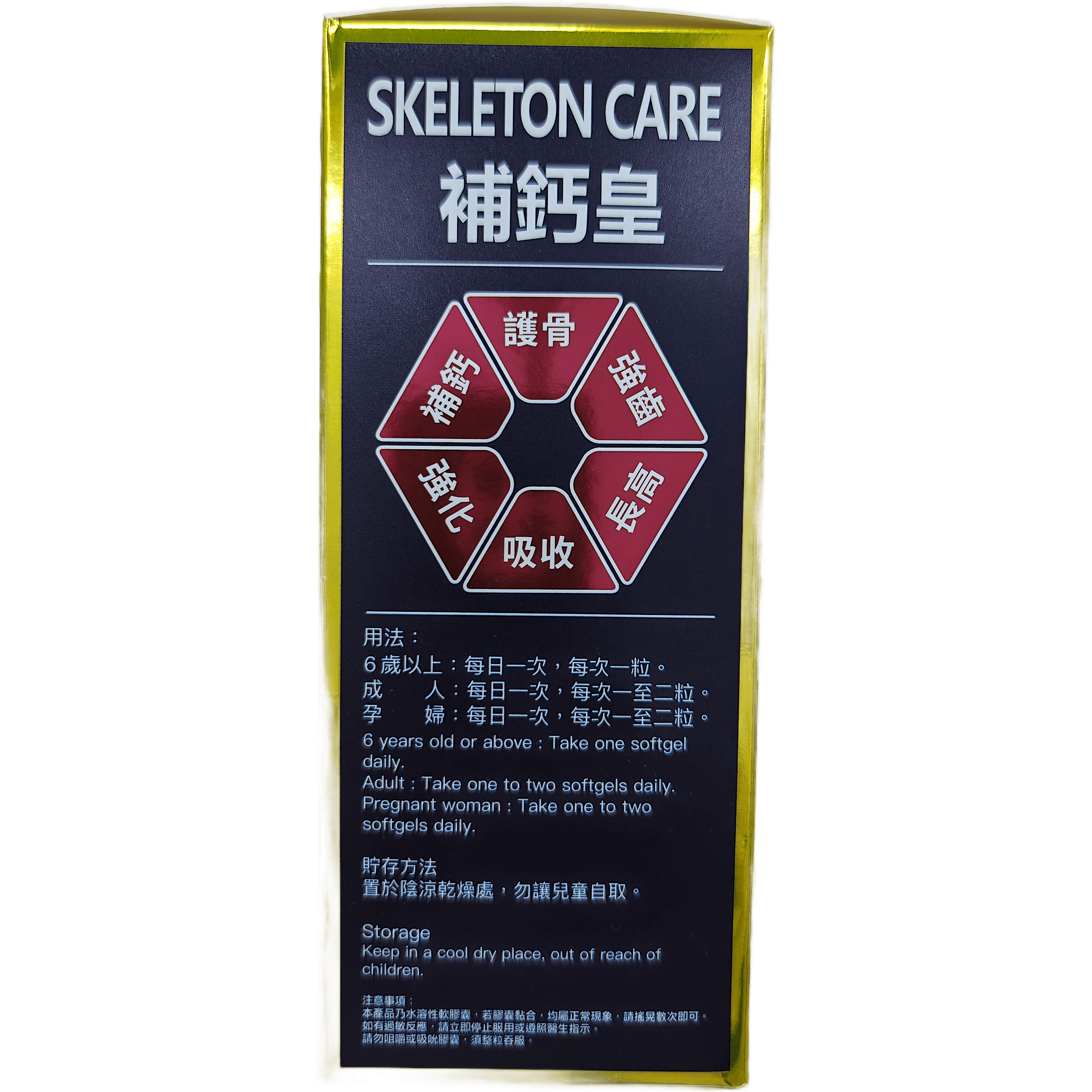 補鈣皇 SKELETON CARE