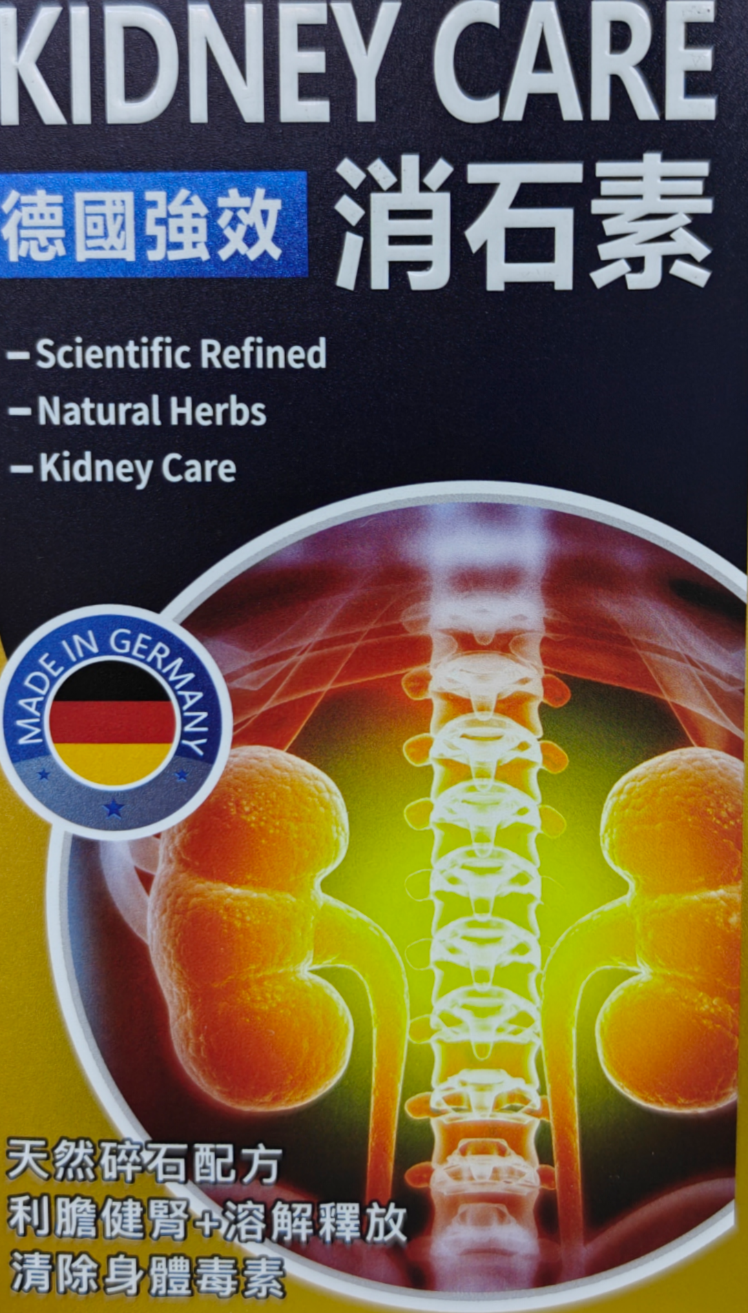 消石素 KIDNEY CARE