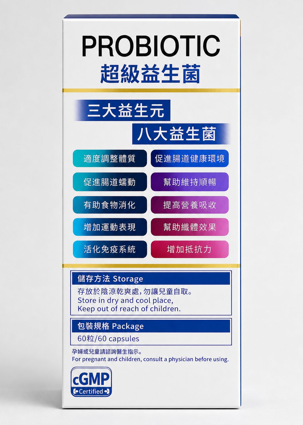 超級益生菌